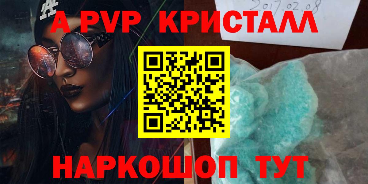 Alfa_PVP Crystall Екатеринбург