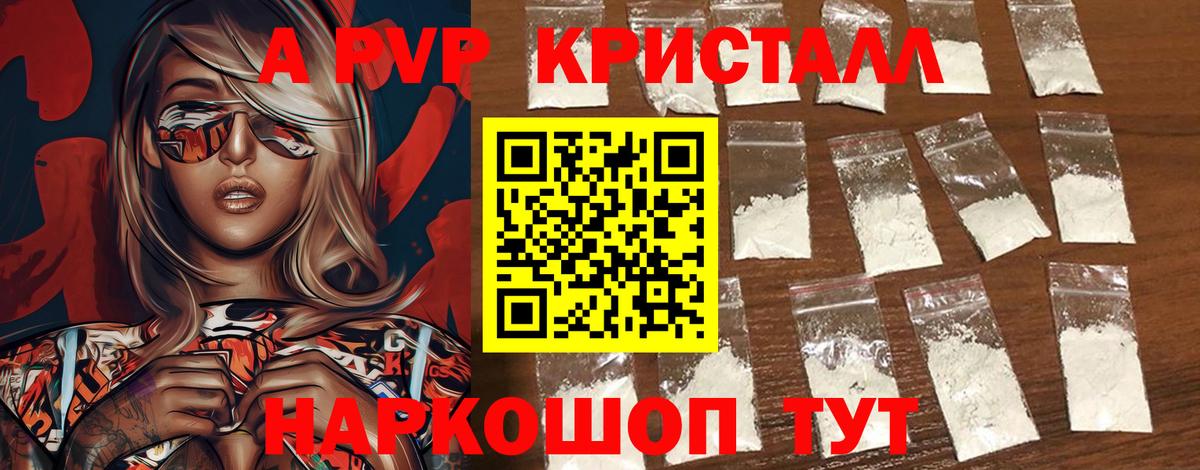 APVP Crystall  наркота  Alpha-PVP Crystall  Екатеринбург  А ПВП мука  Вход с VPN 