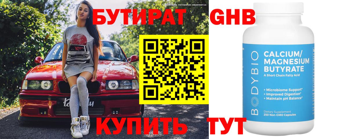 Бутират BDO Екатеринбург