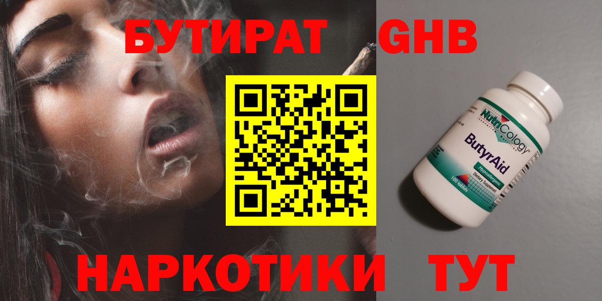 Екатеринбург  БУТИРАТ вода  Вход с VPN 