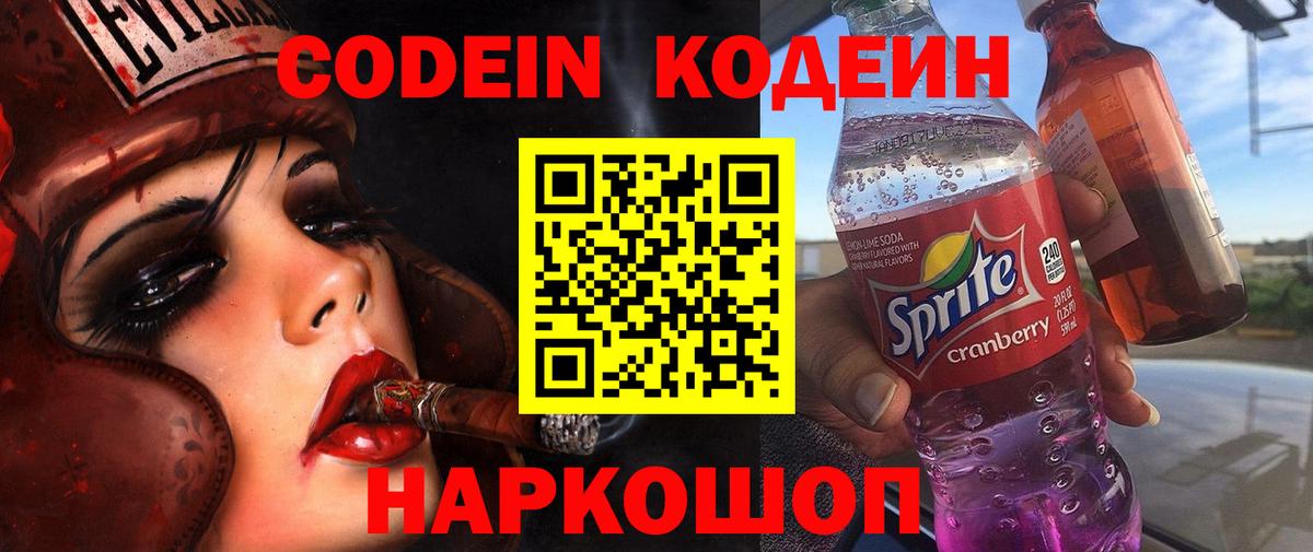 Кодеин напиток Lean (лин)  Вход с VPN  Екатеринбург  Кодеин Purple Drank 