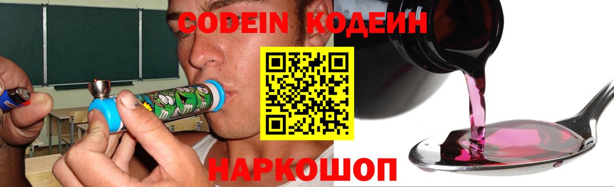 Кодеин Purple Drank Екатеринбург